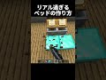 ベッドの作り方です!#shorts#minecraft#マイクラ