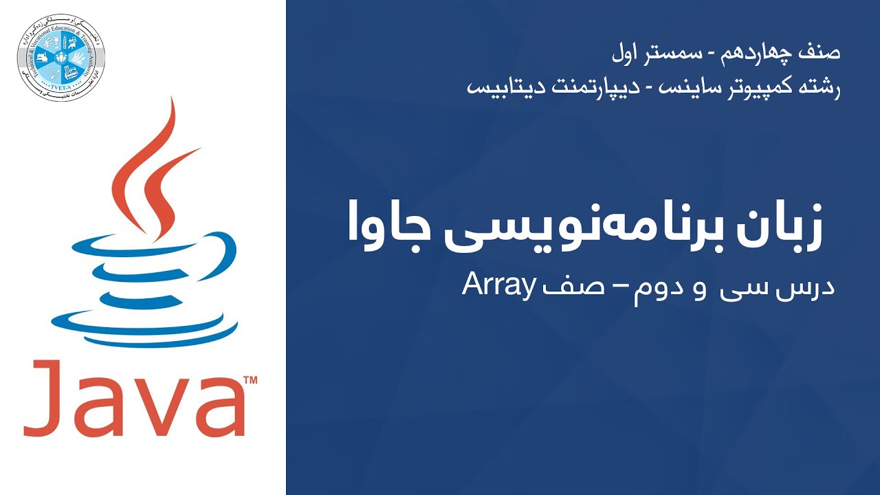 Java – Lesson 32 | Array زبان برنامه نویسی جاوا – درس سی و دوم – صف ...