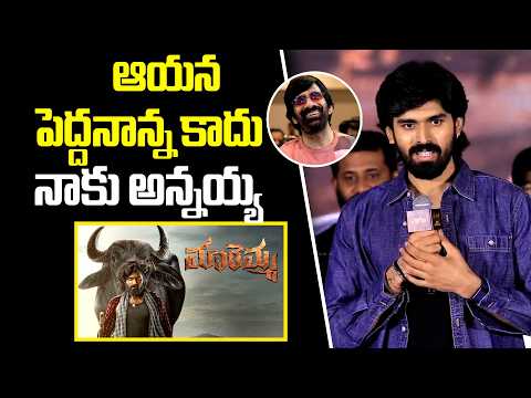 Raviteja Son Maadhav Bhopathiraju Speech At Maremma Pre Release Event @HitTVTalkies