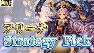 【生放送】04/13　Strategy Pick　"機械"で5勝してみたくない？？？　シャドウバースワールズビヨンドリリースまであと66日【シャドバ】【暗黒のウェルサ】