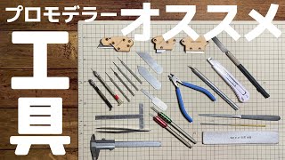 プラモデルツール　まとめ売り 2b4fgs9rps_0.jpg