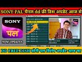 Sony pal channel on dd free dish update  sony pal channel kaise add karen free dish per  sony pal