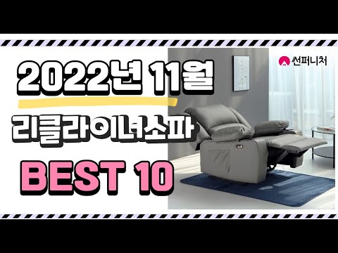이거 진짜 강추 리클라이너소파 상품 추천순위 top10