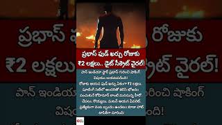 #Prabhas #RebelStar #Tollywood #ViralNews #CelebrityLife #PanIndiaStar #FoodieStar