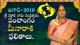 ఉగాది పంచాంగం రాశి ఫలాలు-మీనరాశి 2019-2020 | Rashi Phalalu 2019-2020 | Astrology screenshot 4