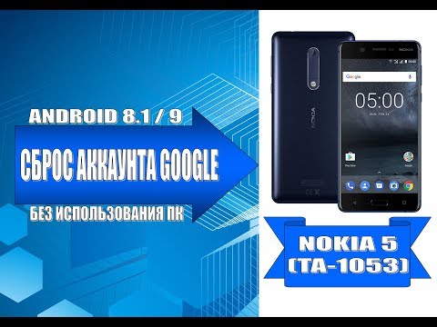 Удаление аккаунта Google на Nokia 5 TA-1053 / Remove Google account on Nokia 5 TA-1053