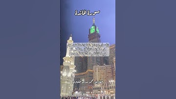 سورة المائدة ١٠٥ #قرآن #قران #اكسبلور #قرآن_كريم #quran #قرأن #قران_كريم