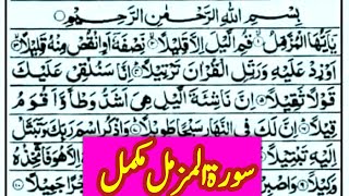 Surah Muzammil Full || Surat Muzammil || Surah Al-Muzammil || Viral Quran