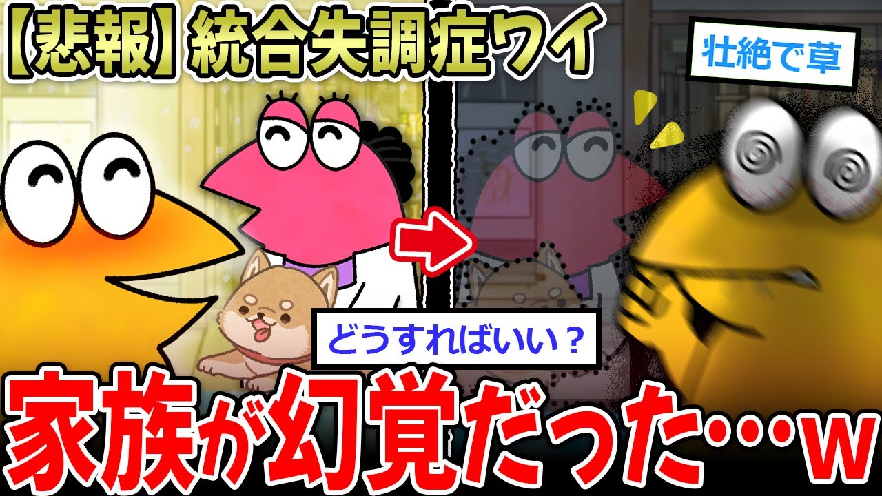 【悲報】「目覚めたら家族とペットの犬が幻覚だった…」←スレ民の幻覚、面白すぎる…【2ch面白いスレ】