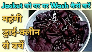 Jacket क घर पर Wash कस कर How To Wash Jackets At Home - Monikazz Diy