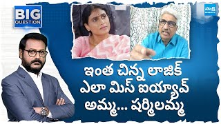 Devulapalli Amar Straight Question To YS Sharmila, AP Elections | Chandrababu Naidu | Big Question