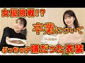 【モッパン】韓国料理食べながらゆきりんとNGなしの質問コーナー