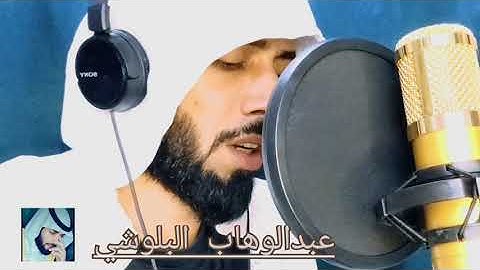 #سورة_الحشر  / حافظ عبدالوهاب البلوشي/