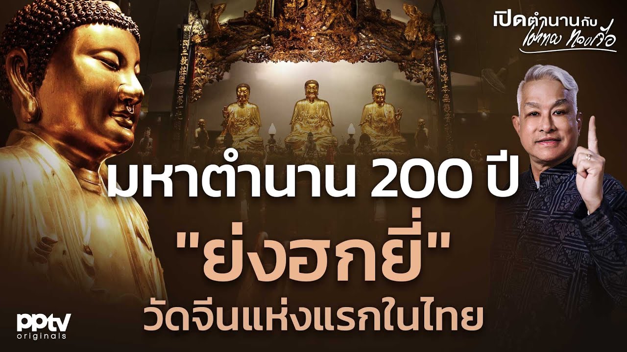 มหาตำนาน 200 ปี 