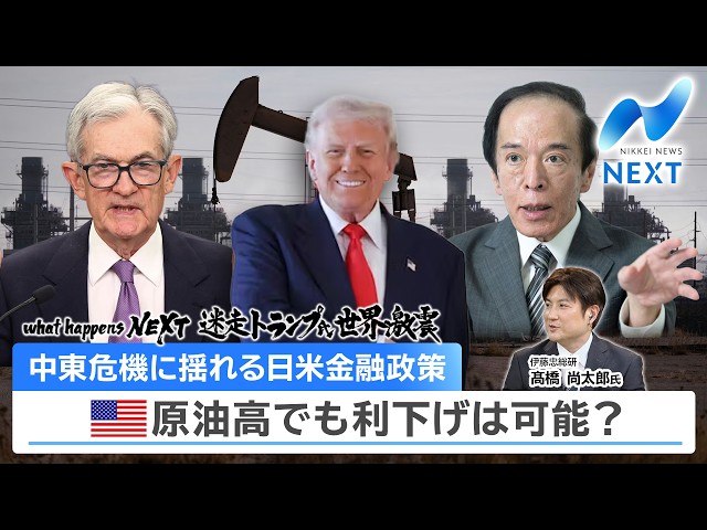 What Happens NEXT: Trump's Misguided Policy Shaken the World; US