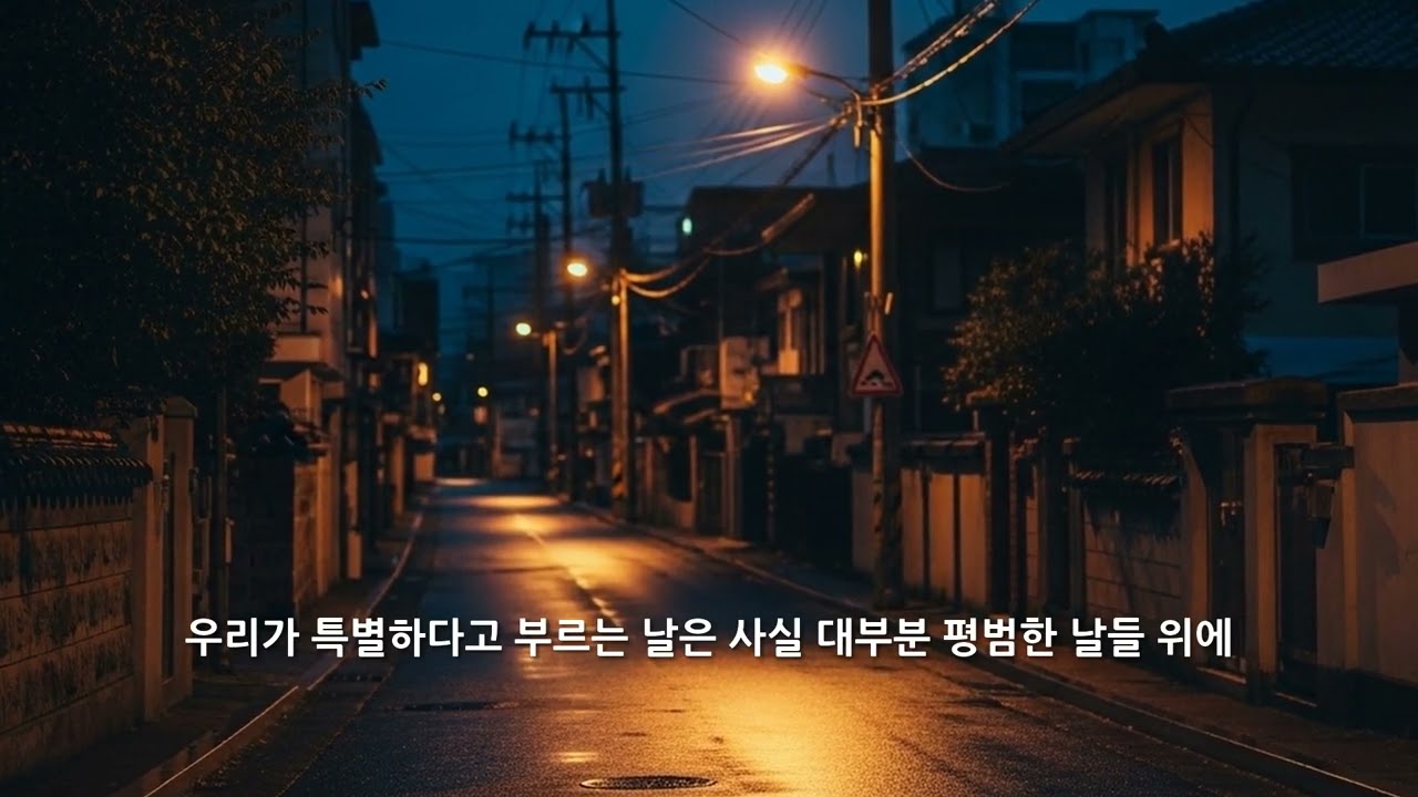 오늘 하루가 아무 의미도 없게 느껴졌다면