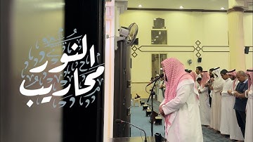 تلاوة بصوت القارئ خالد الرياعي || من مغرب يوم الأربعاء الموافق ١٤٤٦/٣/٢٢هـ