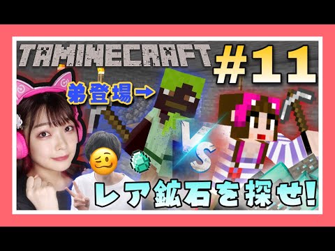 【タマクラ#11】姉弟でブランチマイニング対決!!【マイクラ実況】【Minecraft】【女性ゲーム実況者】【TAMAchan】