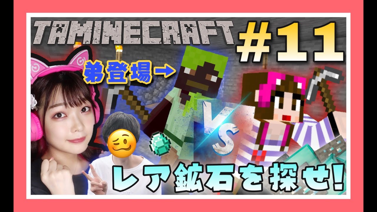 【タマクラ#11】姉弟でブランチマイニング対決!!【マイクラ実況】【Minecraft】【女性ゲーム実況者】【TAMAchan】