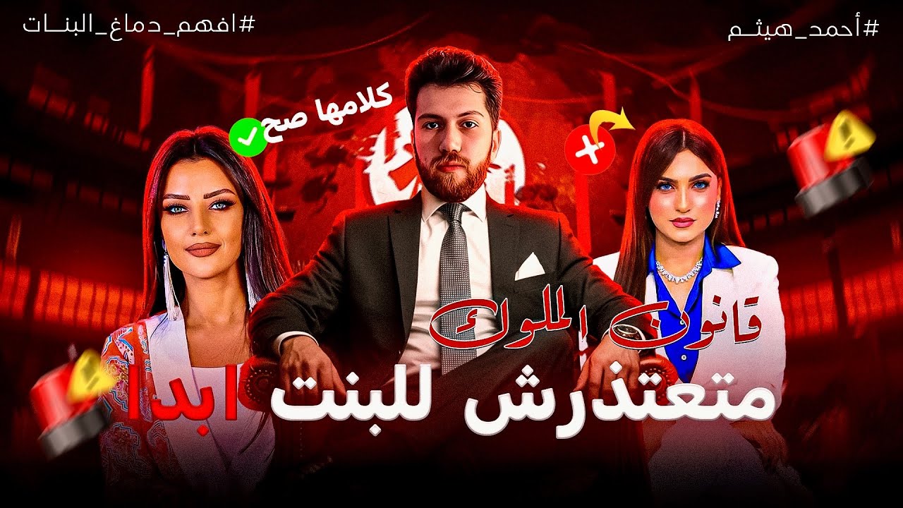 الاعتذار هو الرصاصة اللي بتقتل احترامها ليك. استخدم السلاح ده بداله