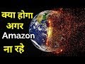 क्या होगा अगर Amazon rainforest ना रहे | what if we lost Amazon rainforest | Earth lost Amazon