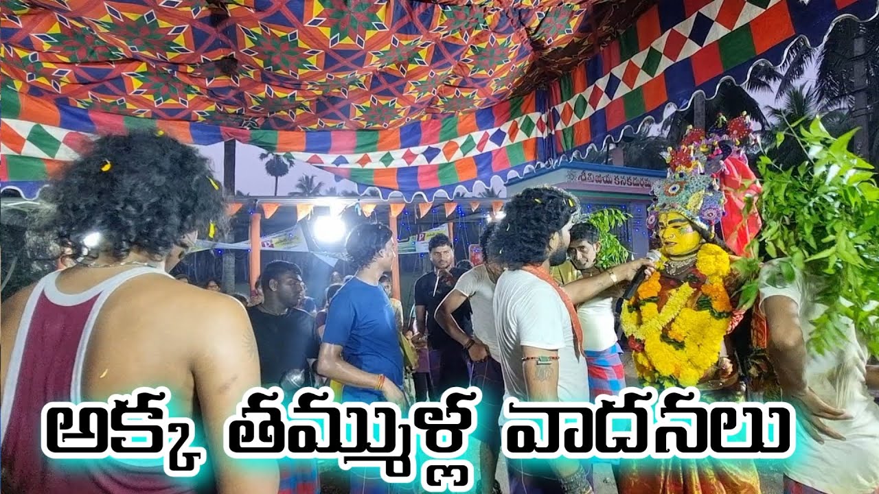 అక్క తమ్ముళ్ల వాదనలు💥annampalli💥latest durgamma Sambaram🥰 jd channel 🥰
