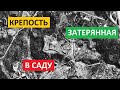 Киевская крепость | Зверинецкое укрепление | Зверинецкий форт |Ботанический сад