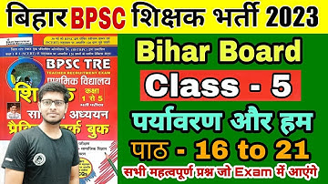 Bihar Board Class 5 | Evs | Environment and Us | Class-5| Bihar BPSC Teacher Classes | SCERT Book...