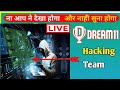 Dream11 Hacking बाप रे ये क्या हो गया ?