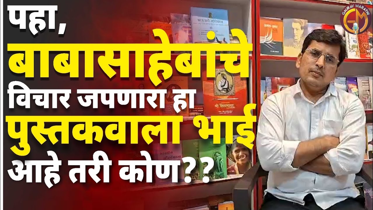 डॉन वगैरे नाही, तर हा आहे चक्क पुस्तकवाला भाई..!