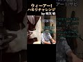 【毎日投稿60日目】【ウィーアー!/きただにたけし】ワンピース代表曲のこの曲をハモリチャレンジやってみた!【明笑 晴】#shorts #ワンピース
