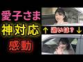 [神対応]　車内での“ひと動き”に涙…福島で示された敬宮殿下の神成長