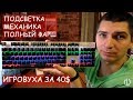 Игровая клавиатура с подсветкой с Алиэкспресс