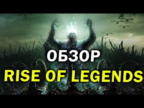 Обзор Rise of Nations: Rise of Legends: шикарная RTS или неудачный эксперимент?