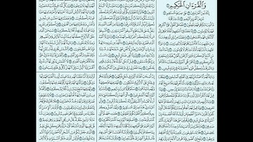 سورة يس _ بصوت : عبدالحكيم الصافي