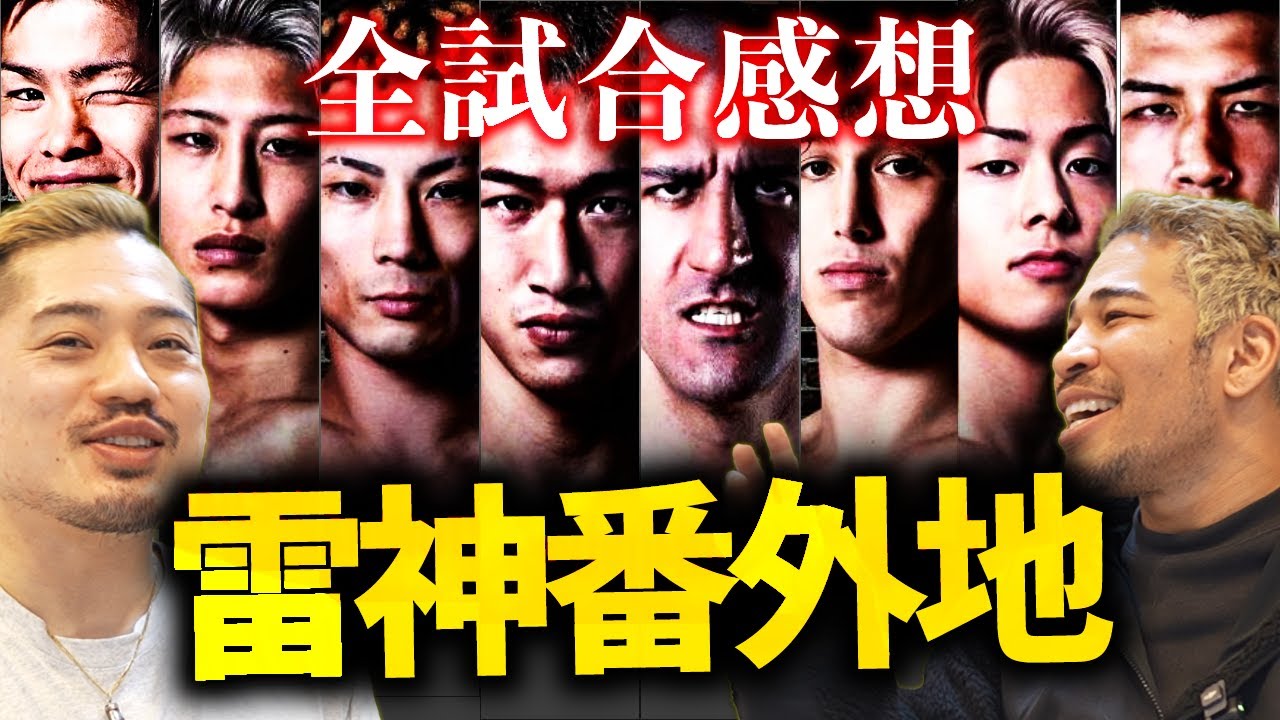 BD出る志低い奴がプロに勝てるワケない。メシウマすぎた雷神番外地