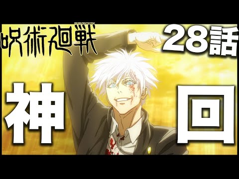 [Jujutsu Kaisen] Truly an amazing episode!!! [Anime Episode 28 Commentary]
