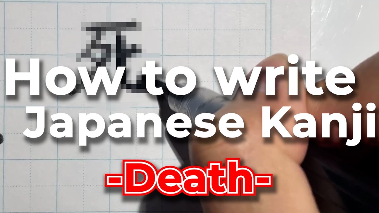 [Learn Japanese] How to write Kanji Death 死