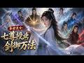 MULTISUB💥新剧上线💥《异世灵女:七尊授业,剑御万法》宁软意外穿越至玄幻大世界,家族突遭横祸,母亲舍命相护,才让她得以死里逃生