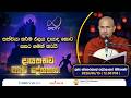 Pragna TV | Ven Weherakale Saddhalankara Thero | 2026-06-19 | 12:00 PM Telecast