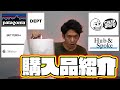 【秋服】出っ歯の購入品紹介！全7点！（コーディネート有）