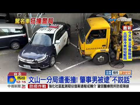 囂張! 不滿屢遭開單 男抓狂駕車撞警局│中視新聞 20210313