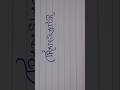 Modern writing of Translator calligraphy writing shyam Writing