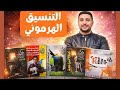 حل كتا ب الدليل مراجعة نهائية علي التنسيق الهرموني احياء تالتة ثانوي