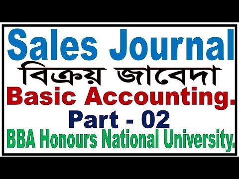 sales-journal-বিক্রয়-জাবেদা,-bba-honours-first-year-accounting-bangla-lacture-part--2