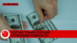 Мужчина поджег дом; пьяная поездка закончилась задержанием; мошенники в деле
