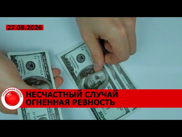 Мужчина поджег дом; пьяная поездка закончилась задержанием; мошенники в деле

