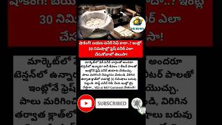 #Paneer #HomemadePaneer #PaneerRecipe #FreshPaneer #HealthyFood #CookingTips #KitchenTips