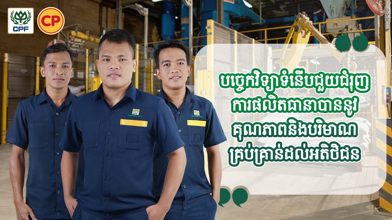 Ep 02 Technician / ផ្លូវជោគជ័យនៃអាជីព - YouTube