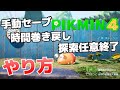 【ピクミン4】攻略シリーズ